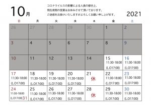 １０月後半スケジュールのお知らせ